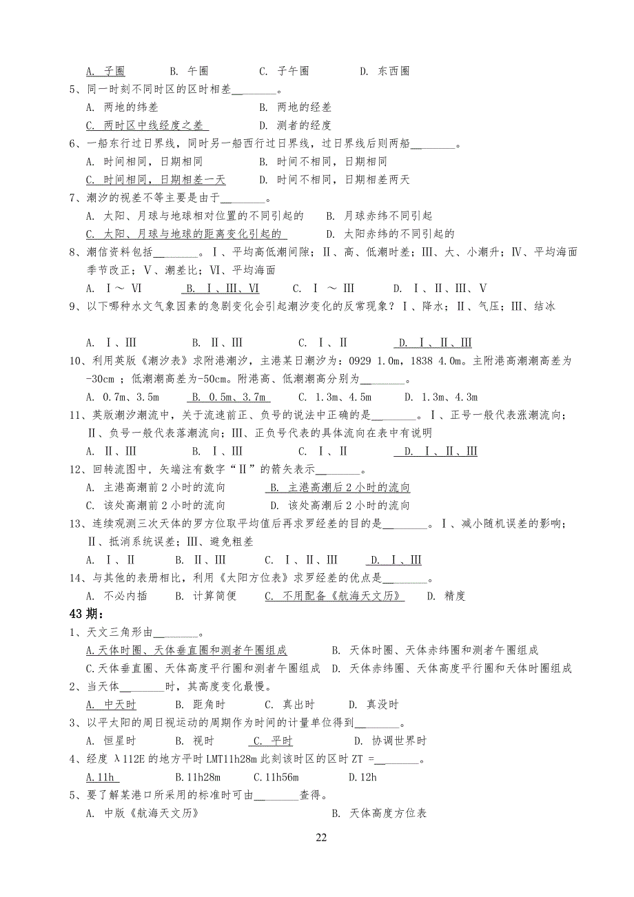 航海天文学真习题汇总有答案_第2页