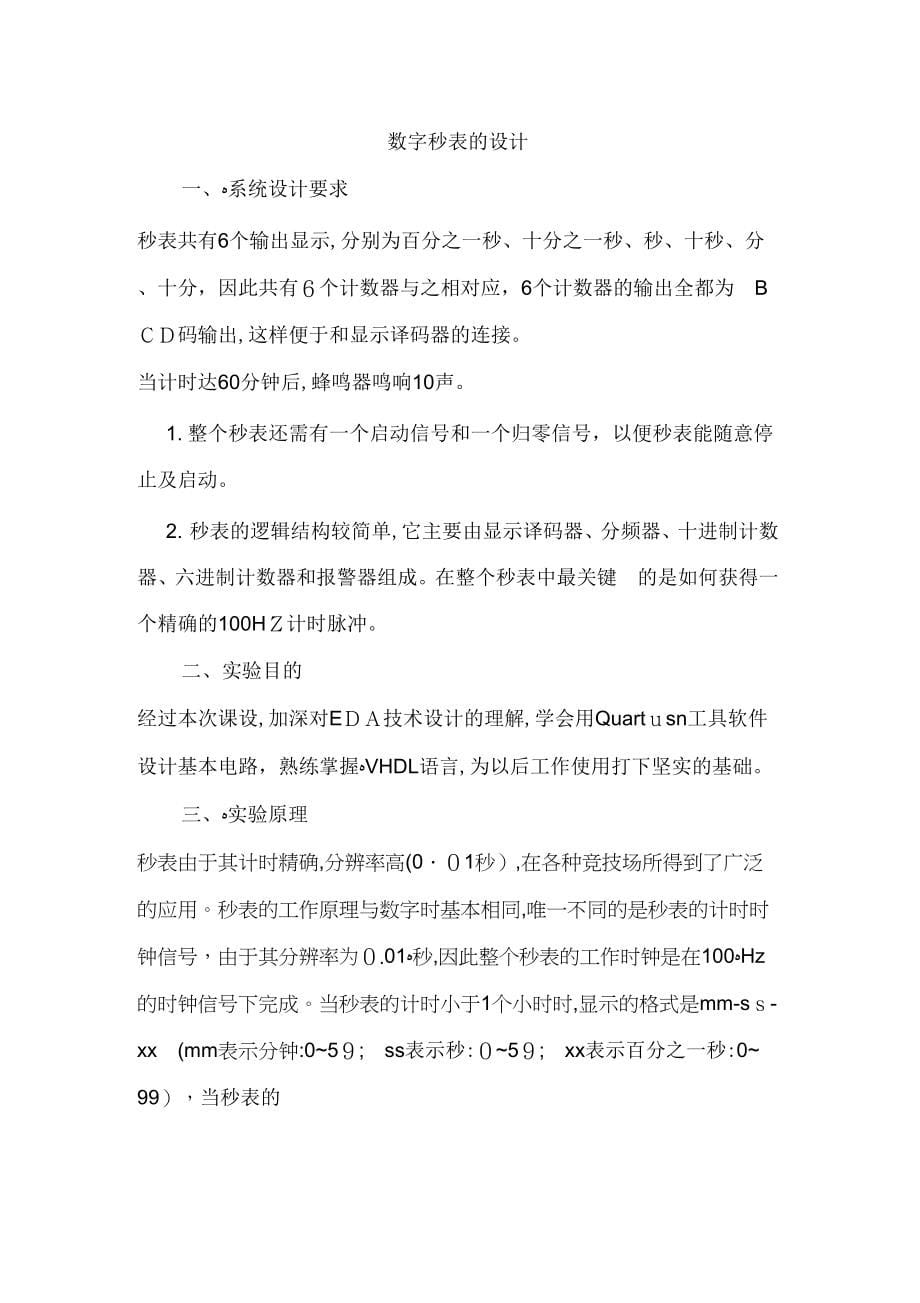 《EDA课程设计数字秒表》_第5页