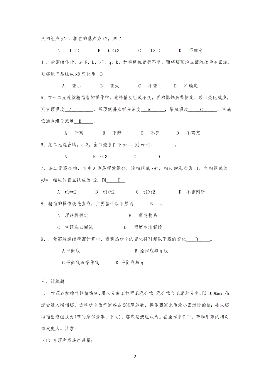 精馏习习题课答案_第2页