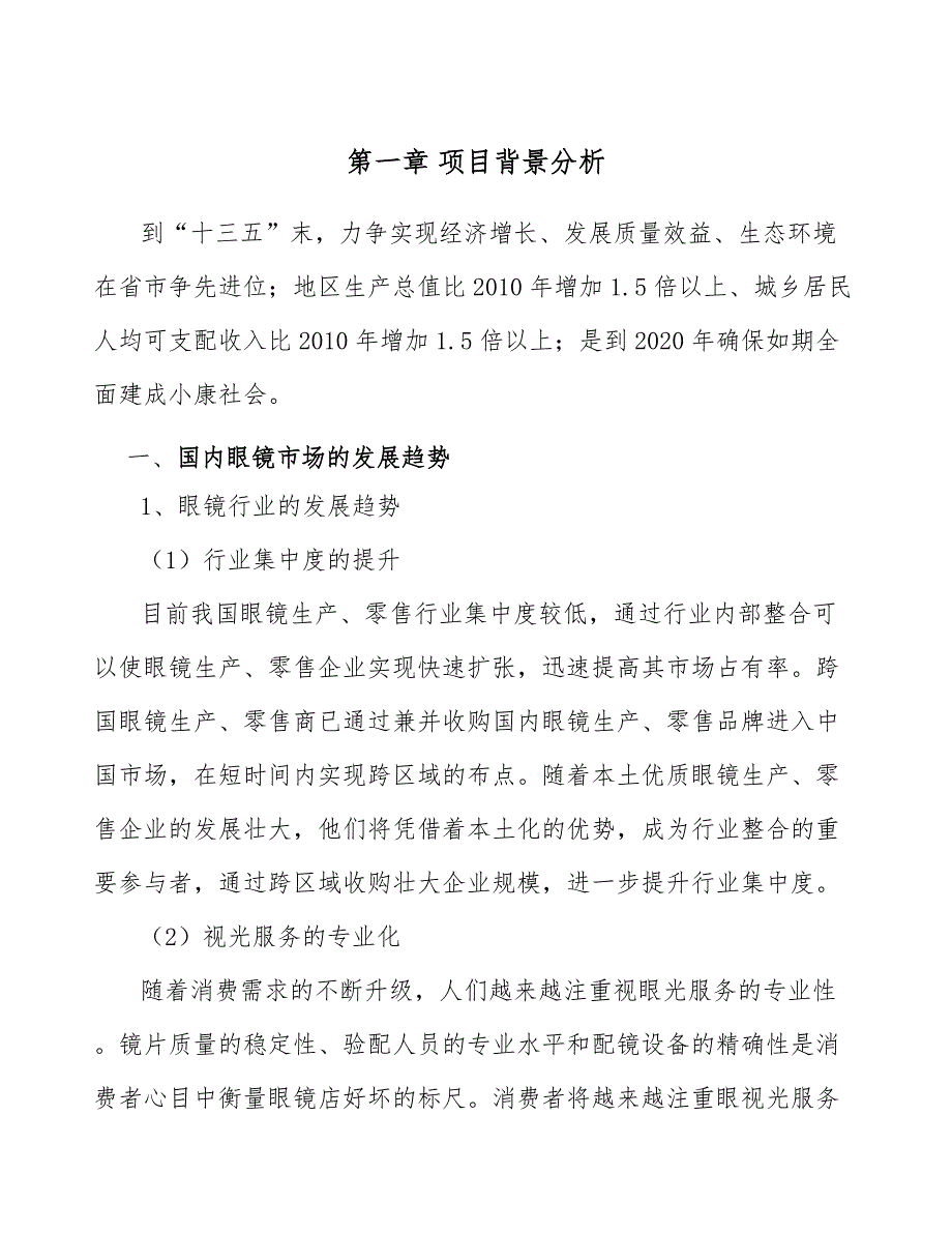 眼镜镜片公司企业人力资源开发_参考_第3页