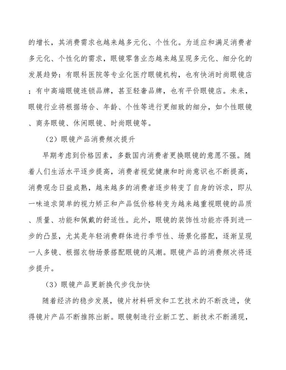 眼镜镜片公司企业人力资源开发_参考_第5页