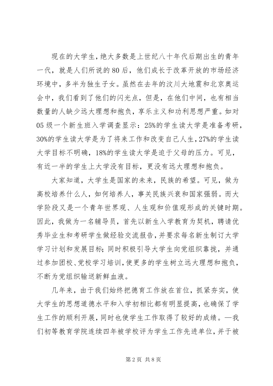 大学“优秀辅导员”典型事迹五 (2)_第2页