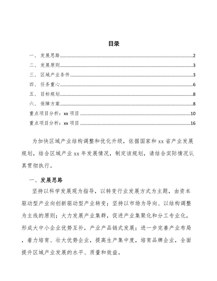 xx区空气净化器行业规划（审阅稿）_第2页