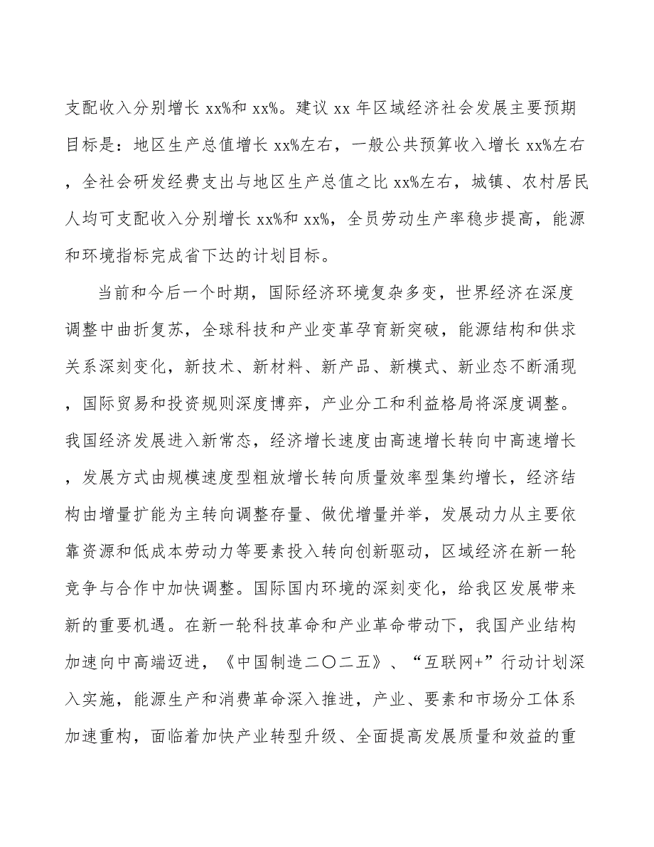 xx区空气净化器行业规划（审阅稿）_第4页