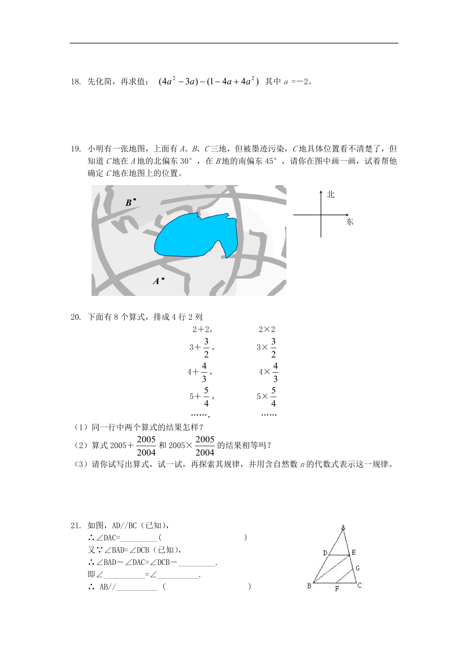 《初一数学综合练习题精华及答案(基础)》_第3页