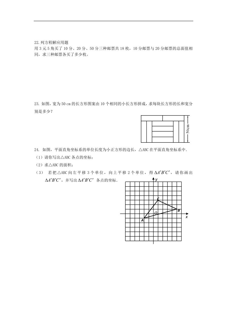 《初一数学综合练习题精华及答案(基础)》_第4页