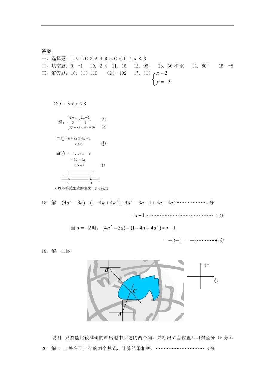 《初一数学综合练习题精华及答案(基础)》_第5页