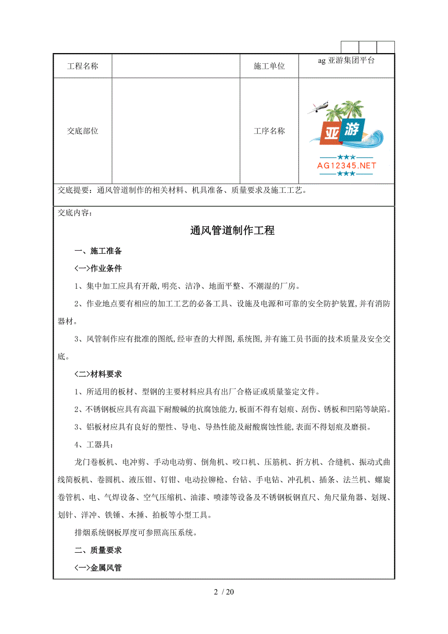 集团平台通风管道制作工程技术交底记录文本_第2页