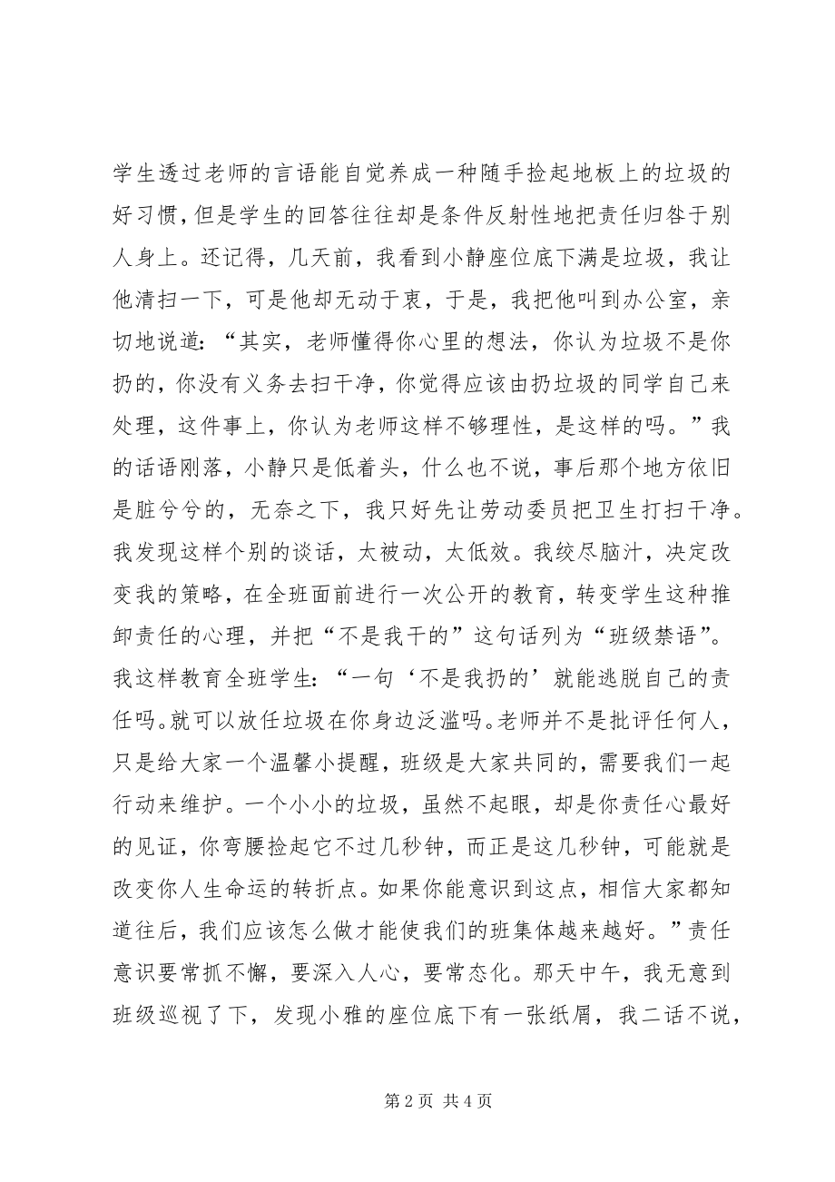 契机无处不在细致到一言一行_第2页