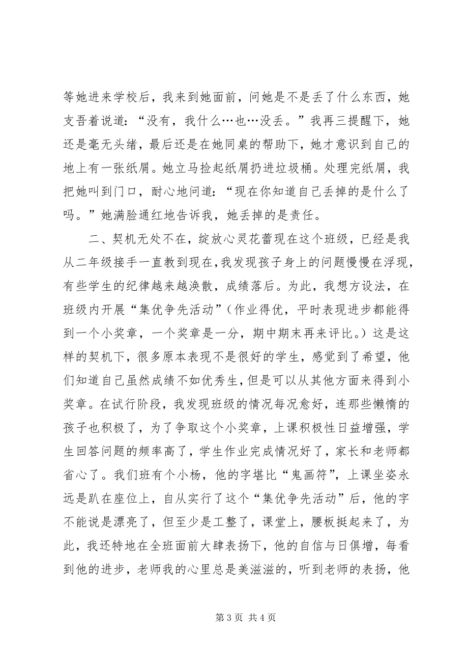 契机无处不在细致到一言一行_第3页