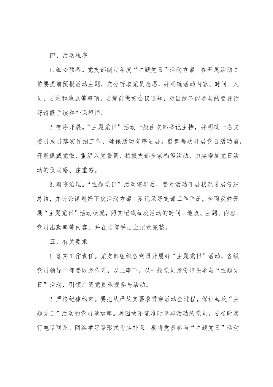 2022年党支部主题党日活动计划3篇_第3页