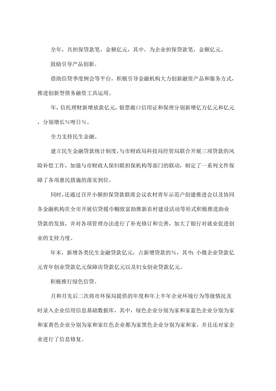 《年终银行工作心得体会》_第2页