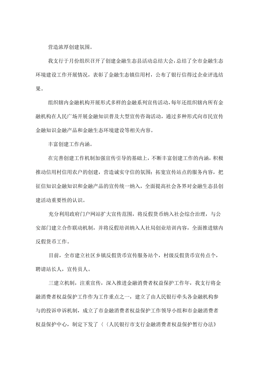 《年终银行工作心得体会》_第4页