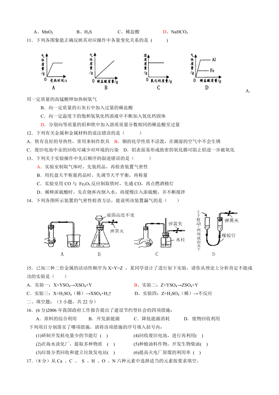 《初高中化学衔接练习题含答案》_第2页