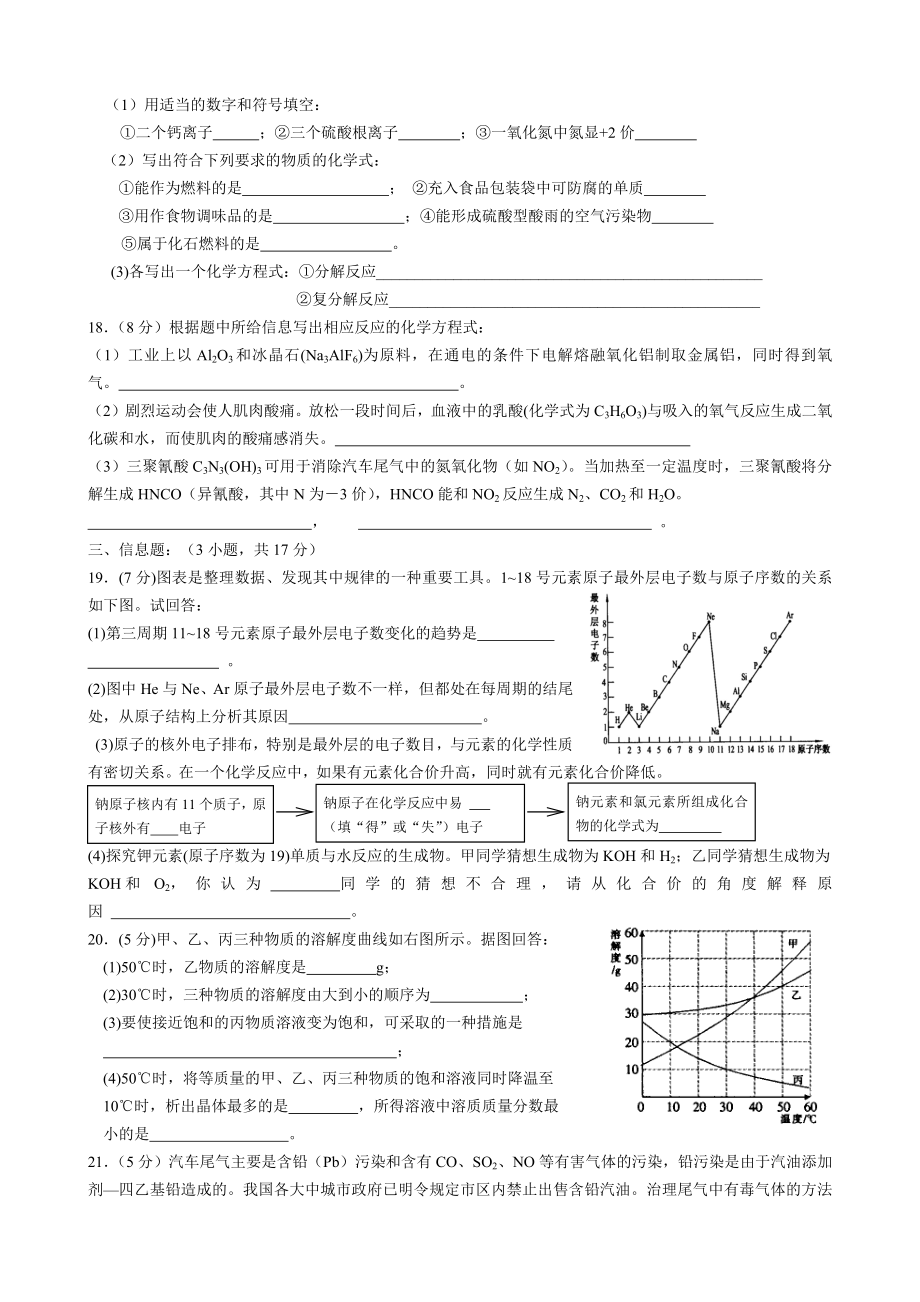 《初高中化学衔接练习题含答案》_第3页