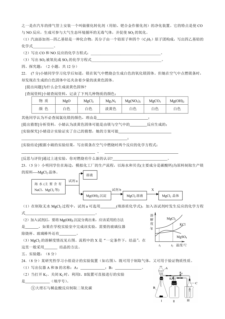 《初高中化学衔接练习题含答案》_第4页