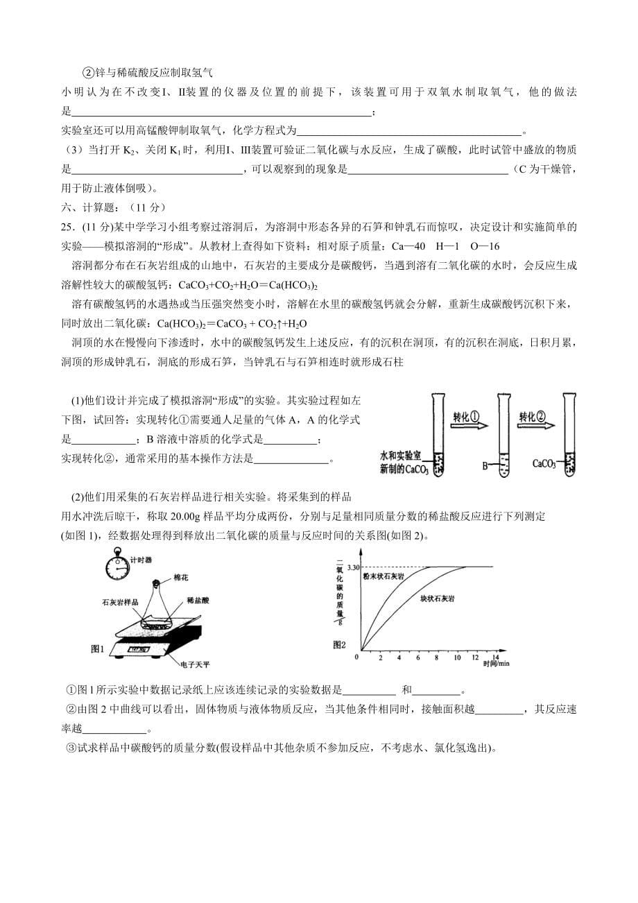 《初高中化学衔接练习题含答案》_第5页