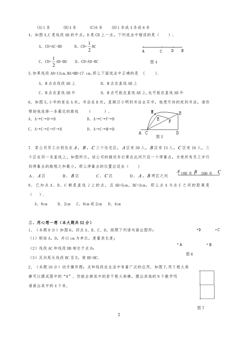 直线射线线段和角练习习题_第2页