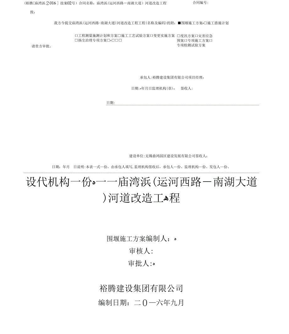 《02圆木桩围堰施工方案9.22》_第1页