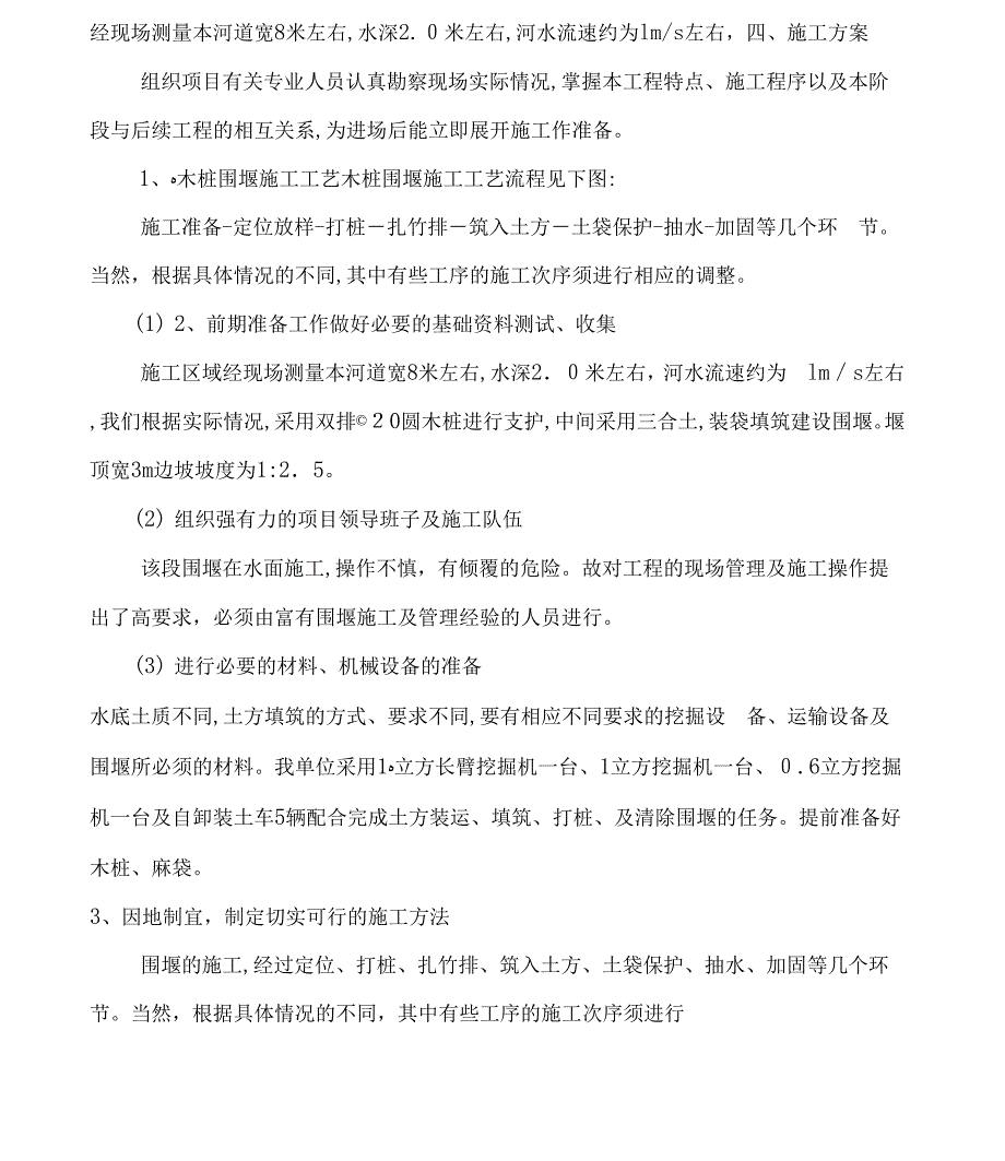 《02圆木桩围堰施工方案9.22》_第3页