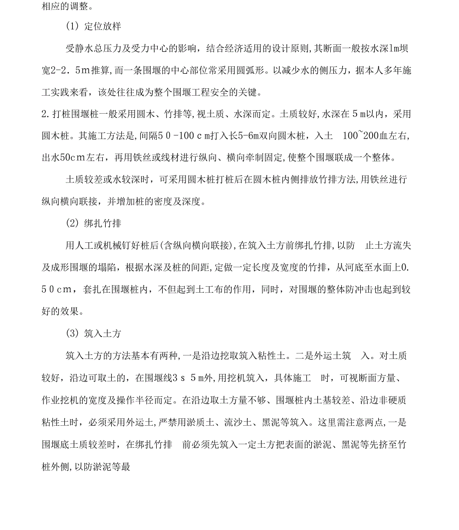 《02圆木桩围堰施工方案9.22》_第4页