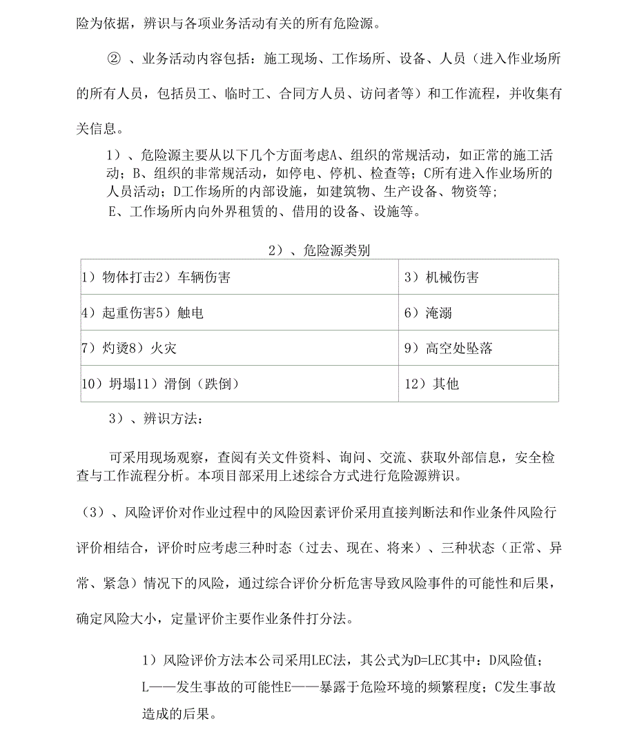 《市政工程重大危险点源控制措施》_第4页