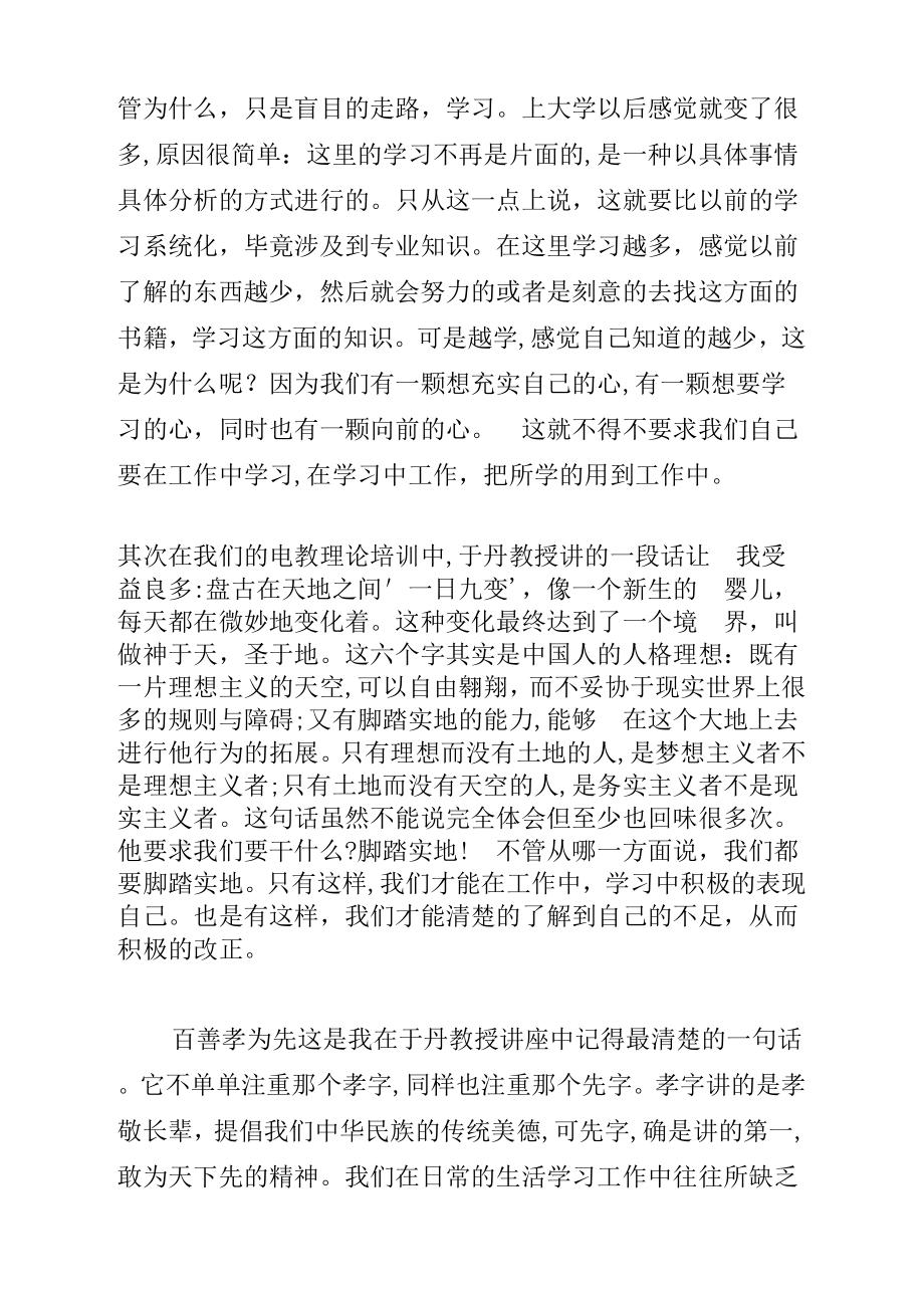 《android培训学习心得体会》_第2页