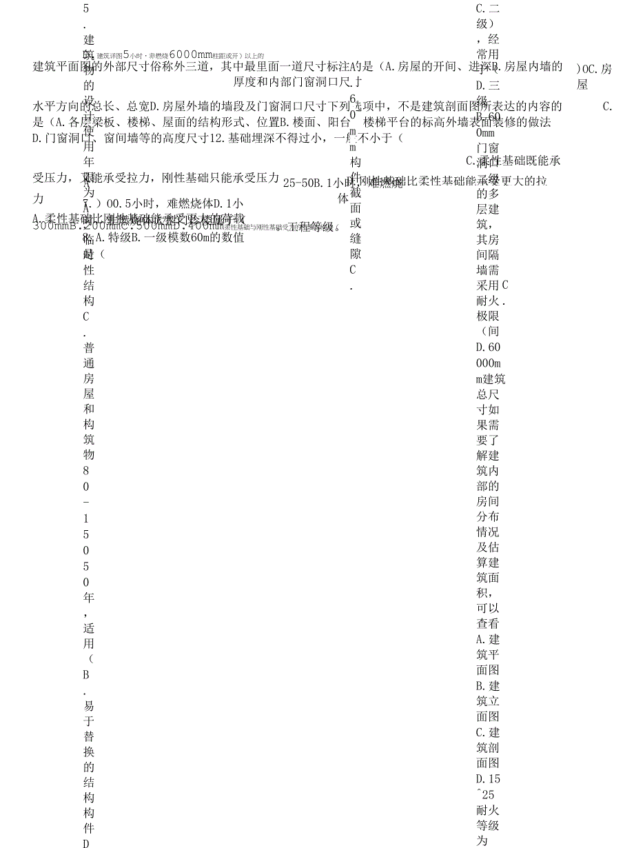 《建筑构造考试试题含答案》_第2页