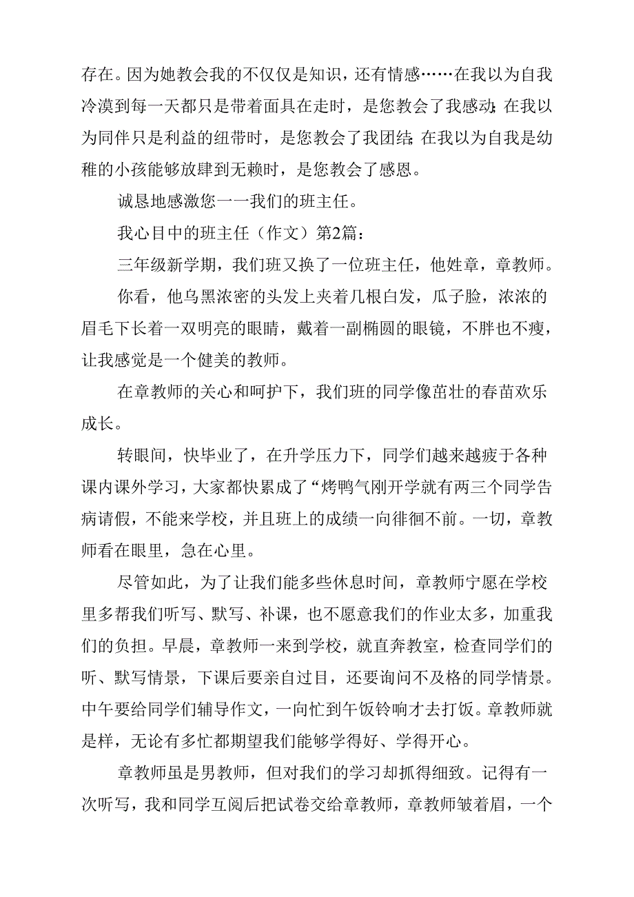 《我心目中的班主任(作文19篇)》_第2页