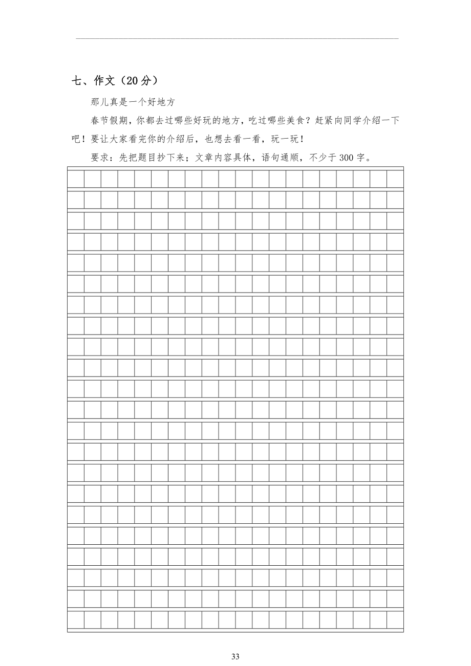 小学三年级语文分班试卷_第3页