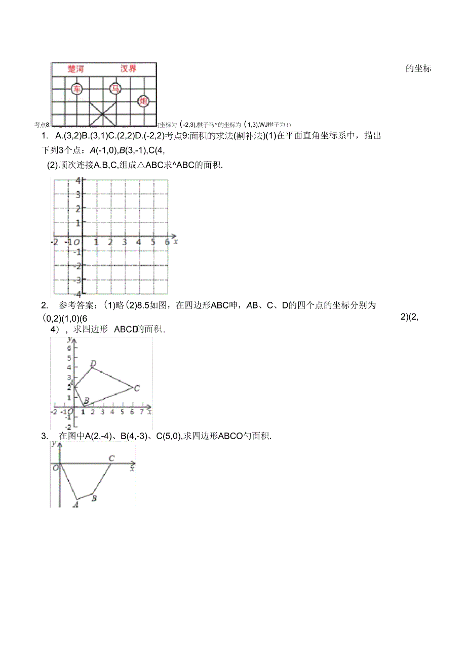 《平面直角坐标系典型例题含答案》_第4页
