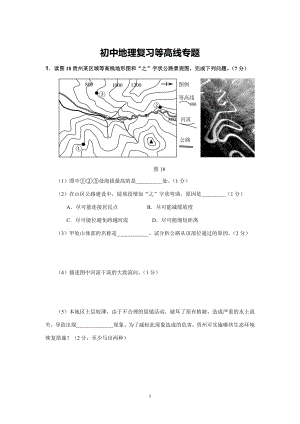 《初中地理复习等高线专题》