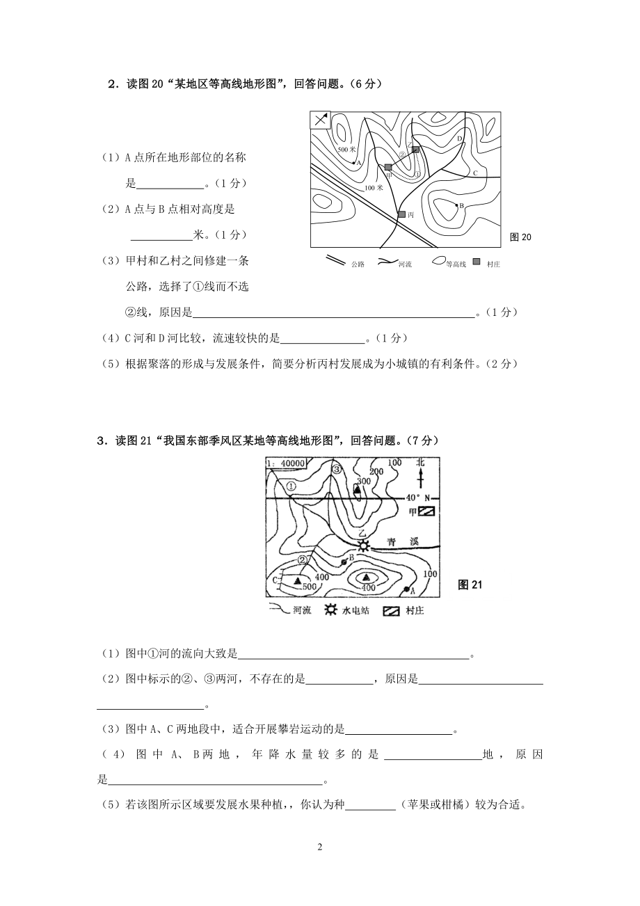 《初中地理复习等高线专题》_第2页