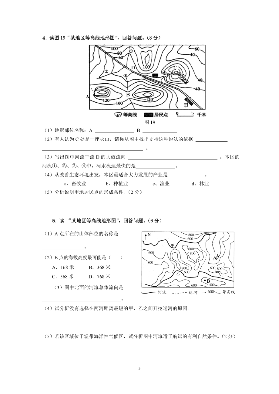 《初中地理复习等高线专题》_第3页