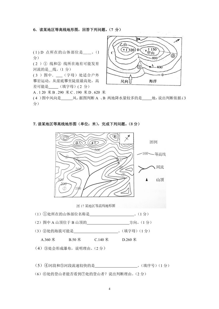 《初中地理复习等高线专题》_第4页