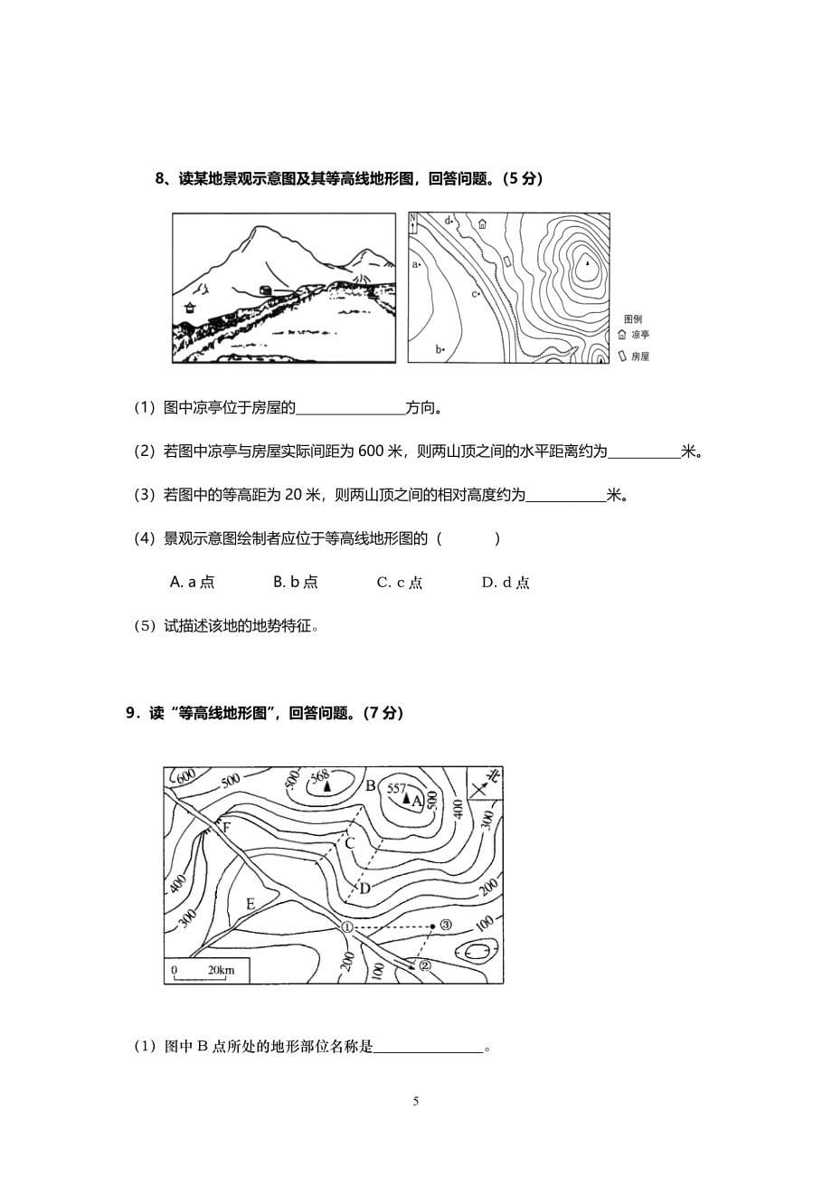 《初中地理复习等高线专题》_第5页