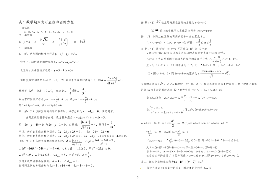 直线和圆的方程练习习题_第3页