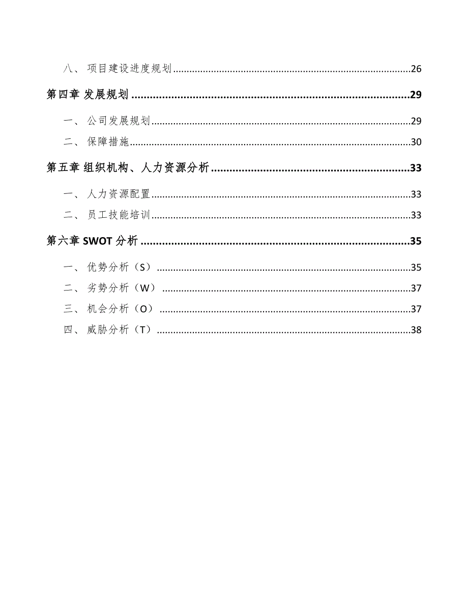 眼镜公司风险管理的组织及程序_参考_第2页