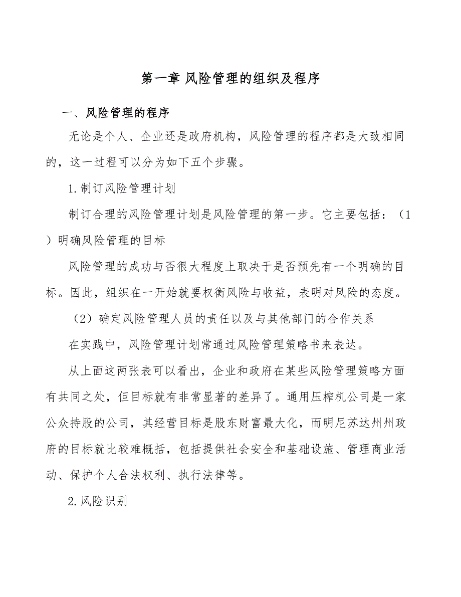 眼镜公司风险管理的组织及程序_参考_第3页