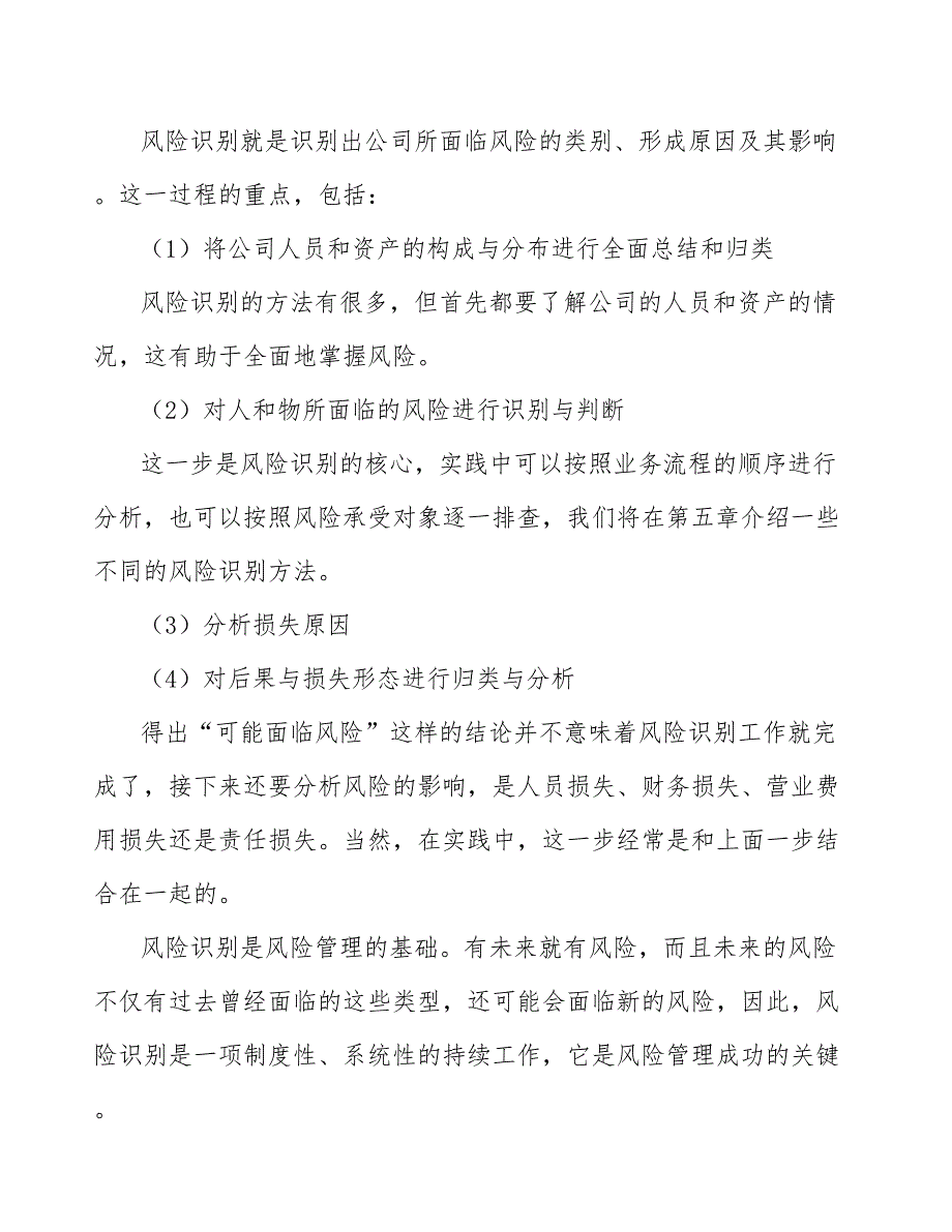 眼镜公司风险管理的组织及程序_参考_第4页