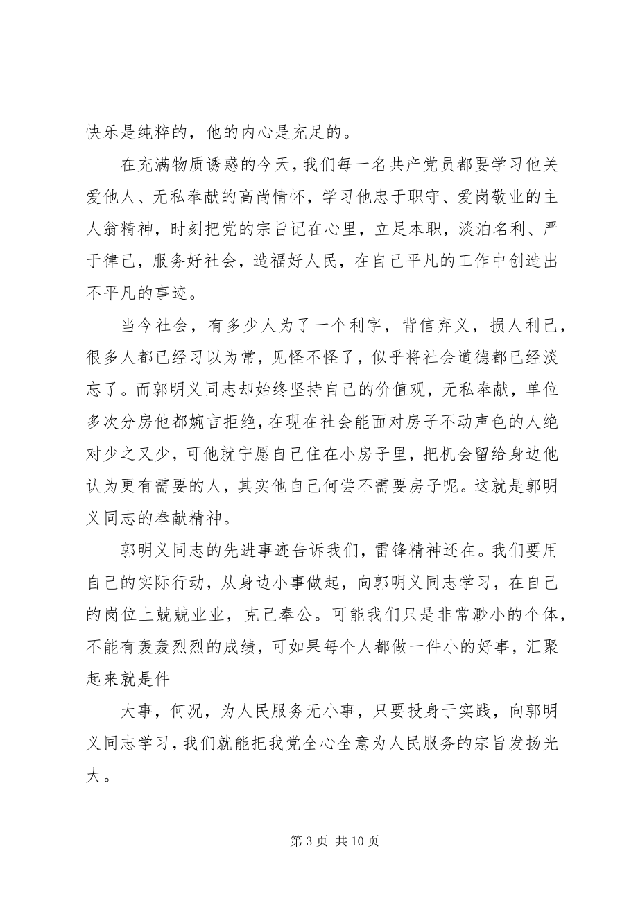 如何学习郭明义_第3页