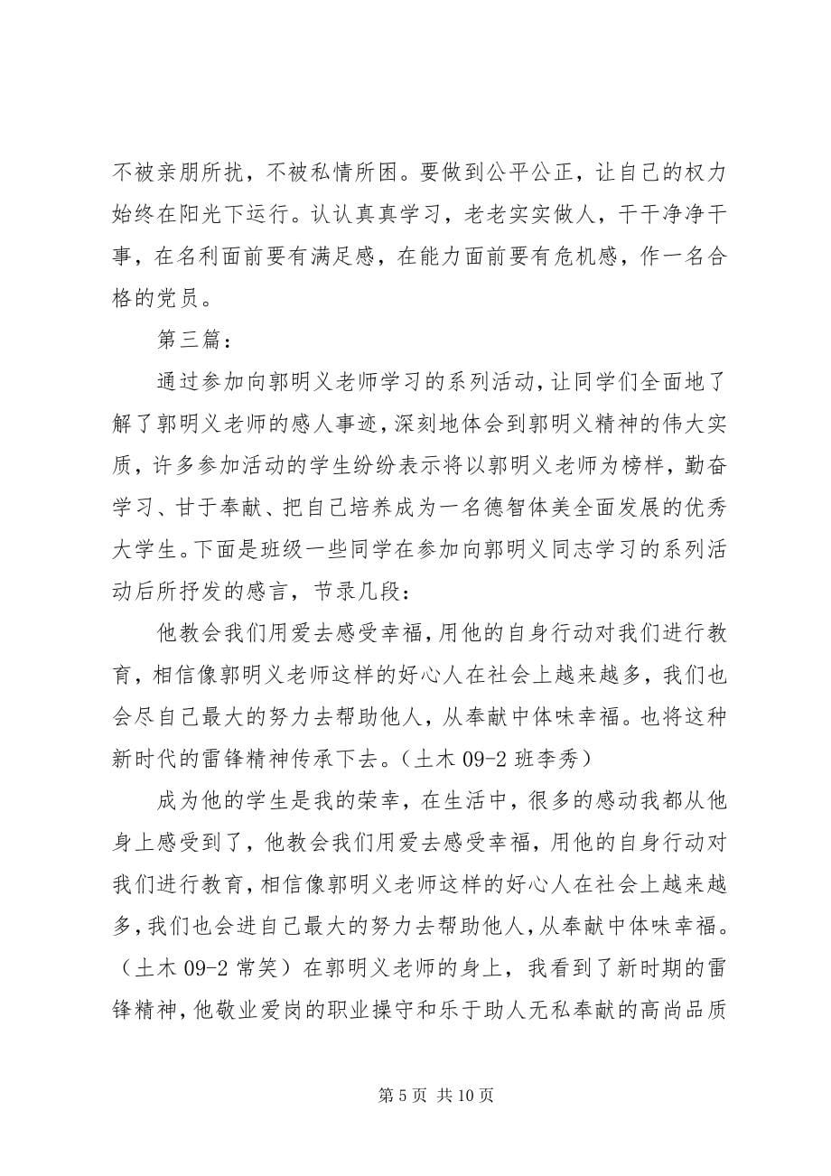 如何学习郭明义_第5页