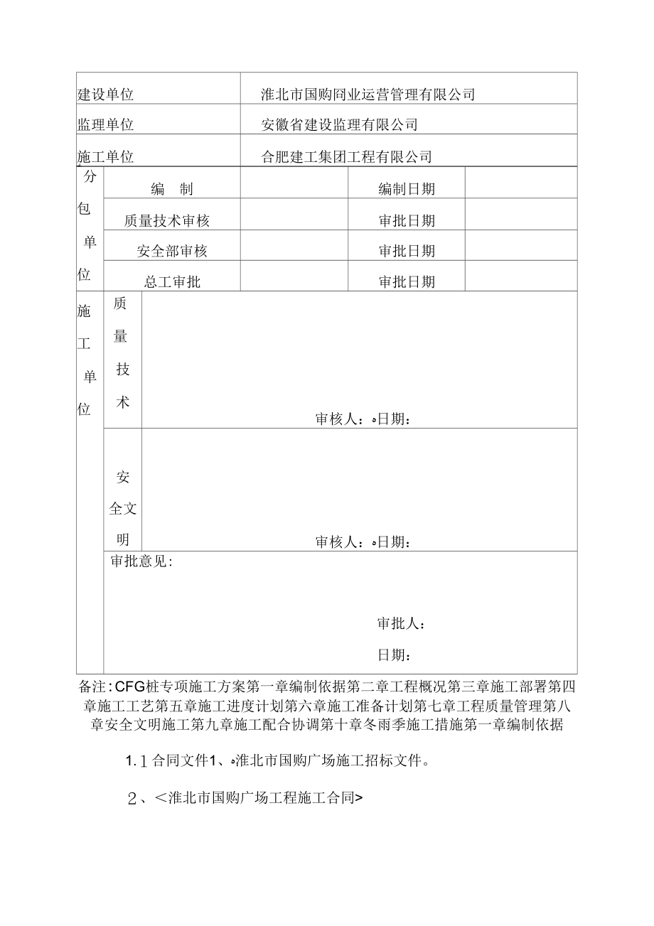 《CFG桩基专项施工方案培训资料》_第2页