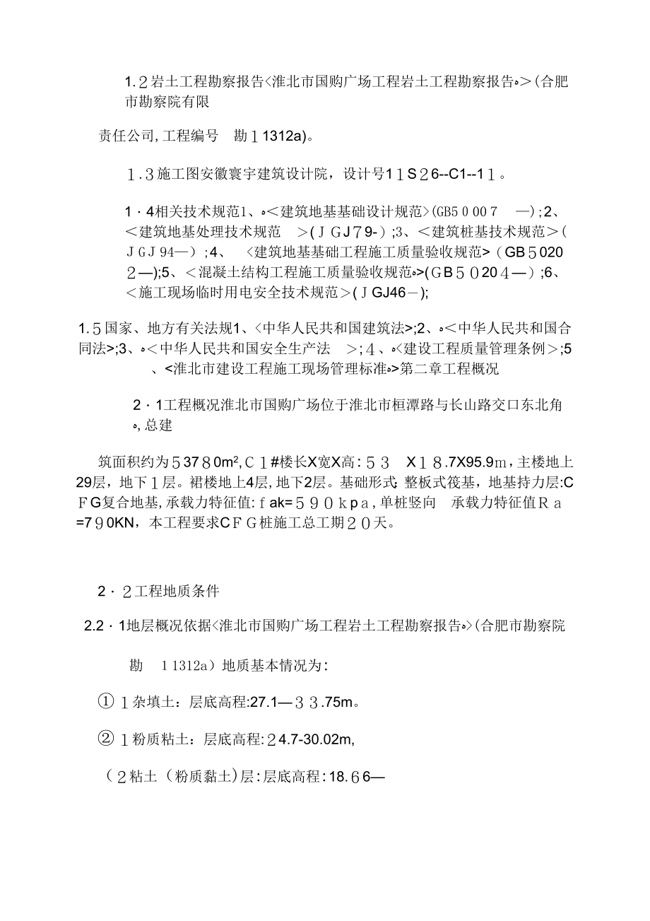 《CFG桩基专项施工方案培训资料》_第3页