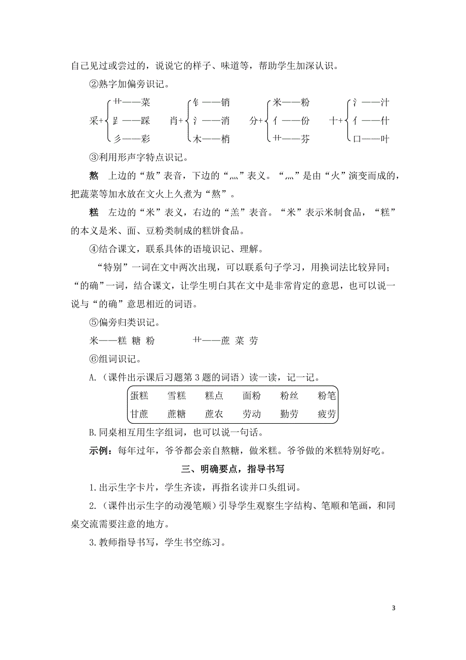 2022年部编版语文2年级下册6 千人糕（教案）_第3页