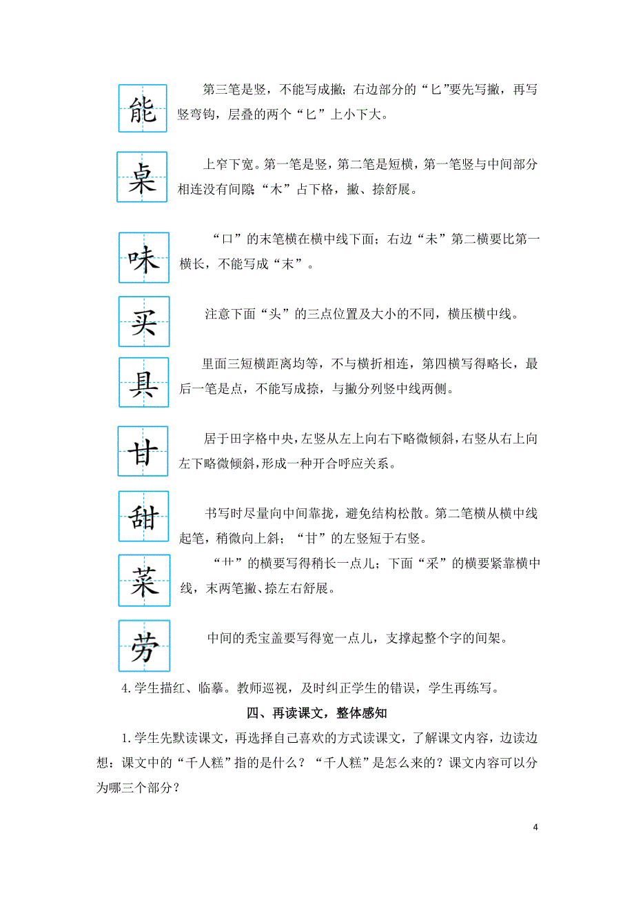 2022年部编版语文2年级下册6 千人糕（教案）_第4页