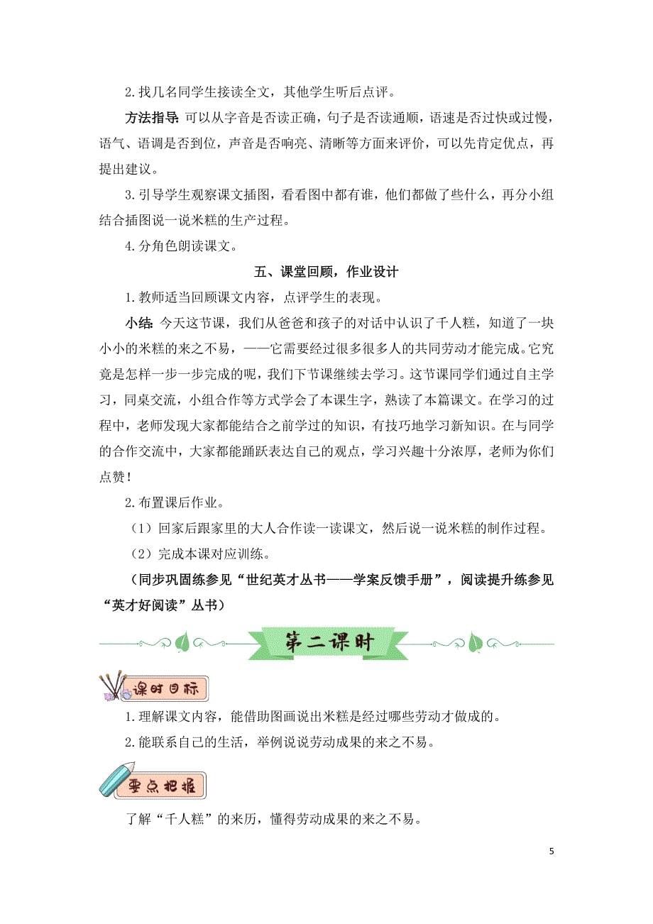 2022年部编版语文2年级下册6 千人糕（教案）_第5页