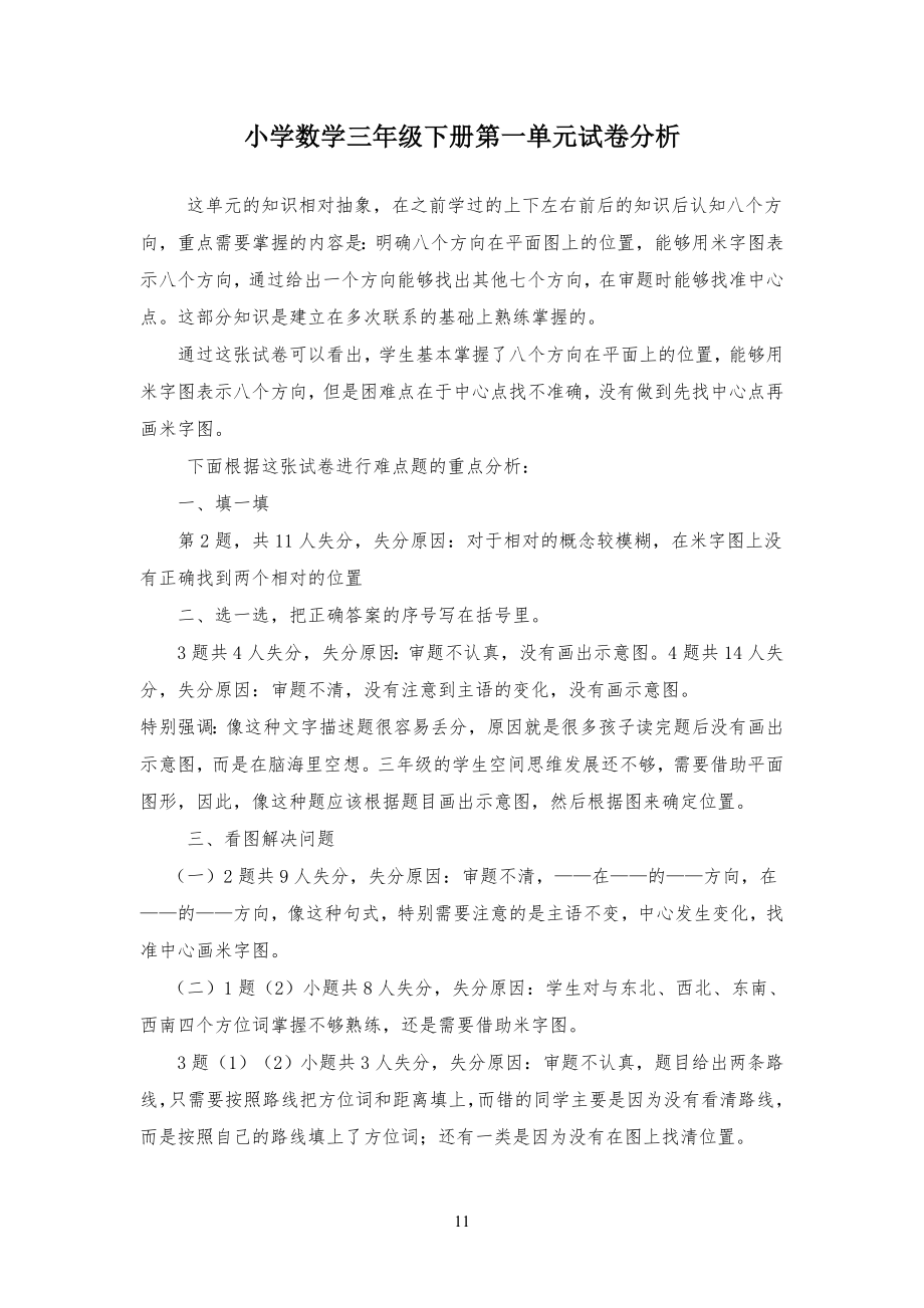 第一单元试卷试题分析_第1页