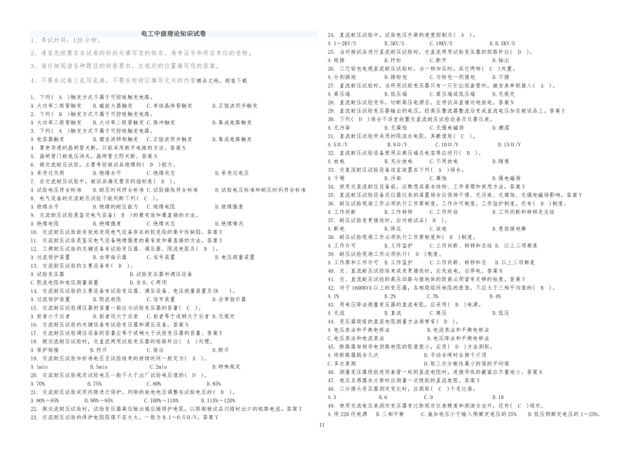 电工中级理论知识试卷试题6_第1页