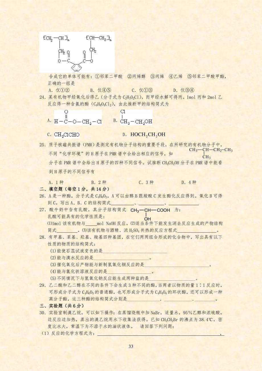 上海市控江实验中学高二化学第二学期期末考试试题_第3页